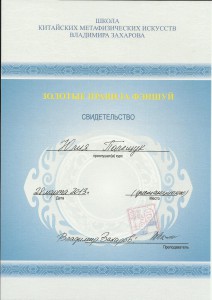 sertifikat_fengshuy_Poleshuk