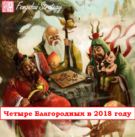 chetire_blagorodnih_2018