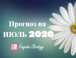 prognoz_july_2020