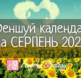 календар СЕРПЕНЬ 2022